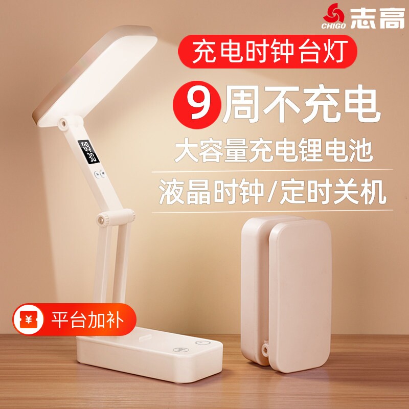 志高小台灯学生学习专用led护眼宿舍充电折叠超长续航电池大容量