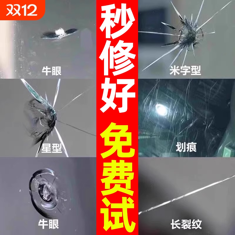 汽车玻璃前挡风长裂纹裂缝划痕修复液破损还原剂无痕胶水家用窗户