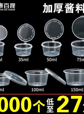酱料杯p1p2p3p4一次性小料盒p1.5安连体外卖打包调料盒酱料盒方形
