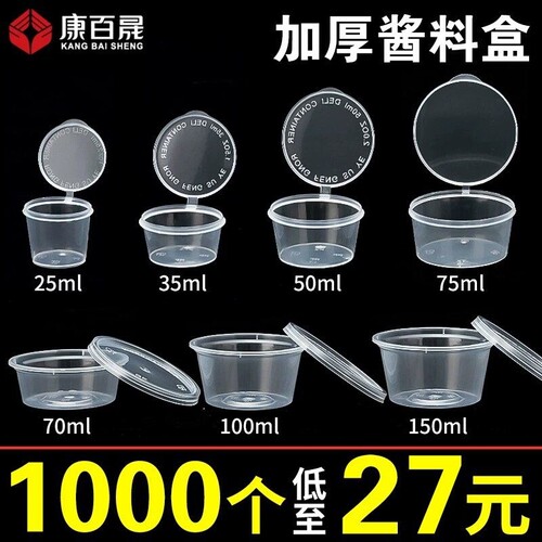 酱料杯p1p2p3p4一次性小料盒p1.5安连体打包调料盒酱料盒食品级