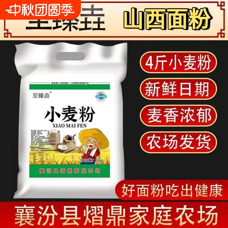 家用小麦面粉至臻垚山西农场自磨新国标做馒头面条饺子粉中筋优质