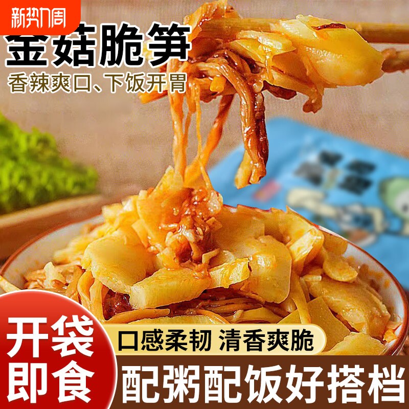 金针菇脆笋即食早晚餐下饭菜腌菜竹笋榨菜咸菜酱菜配粥拌面饭零食