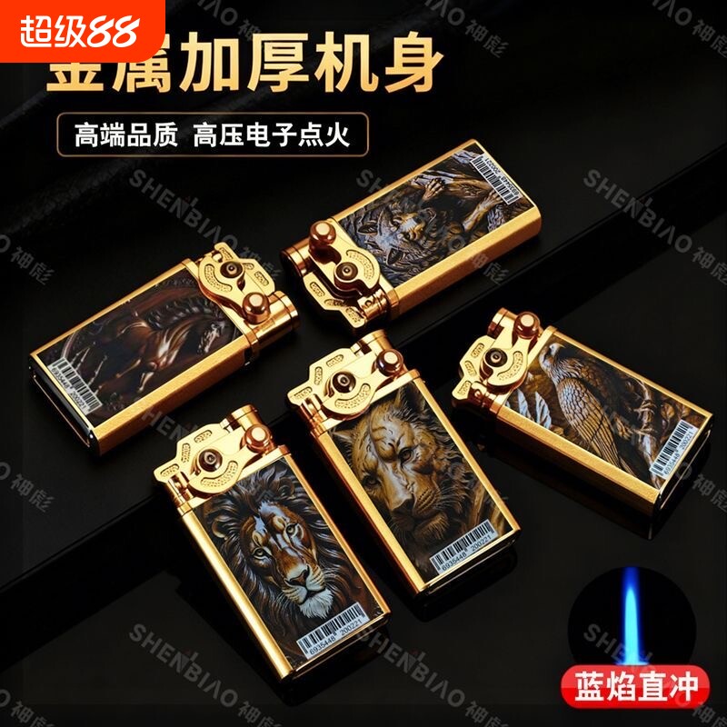 创意金属防风摇臂充气打火机耐用家用批发火机蓝焰大容量点火印字