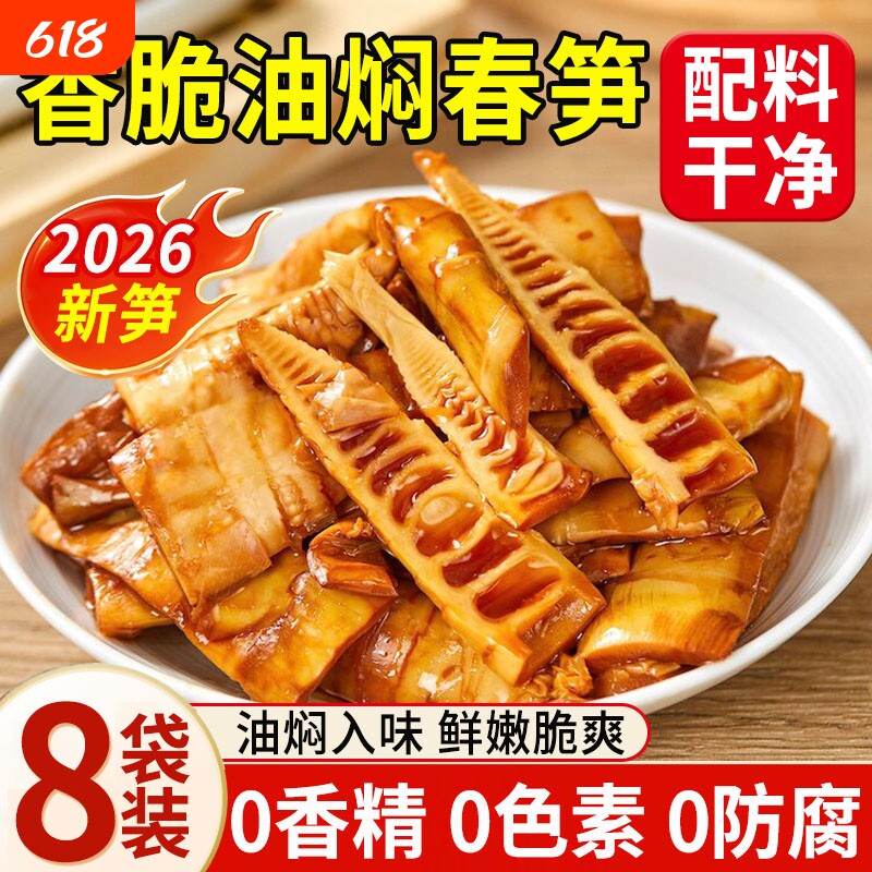油焖笋宁波奉化特产新鲜春笋油闷笋尖竹笋手剥嫩笋笋干菜开袋即食