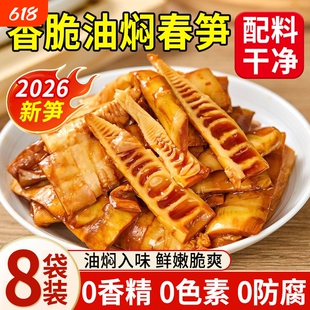油焖笋宁波奉化特产新鲜春笋油闷笋尖竹笋手剥嫩笋笋干菜开袋即食
