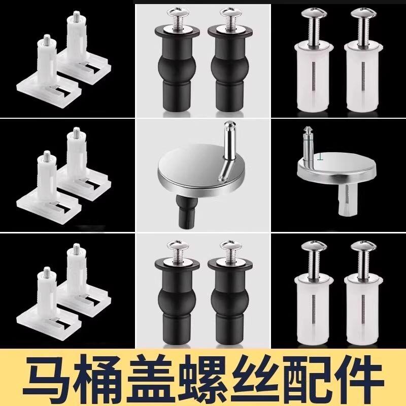 快拆不锈钢马桶盖螺丝配件通用型坐便器盖子螺钉固定器坐垫内盖