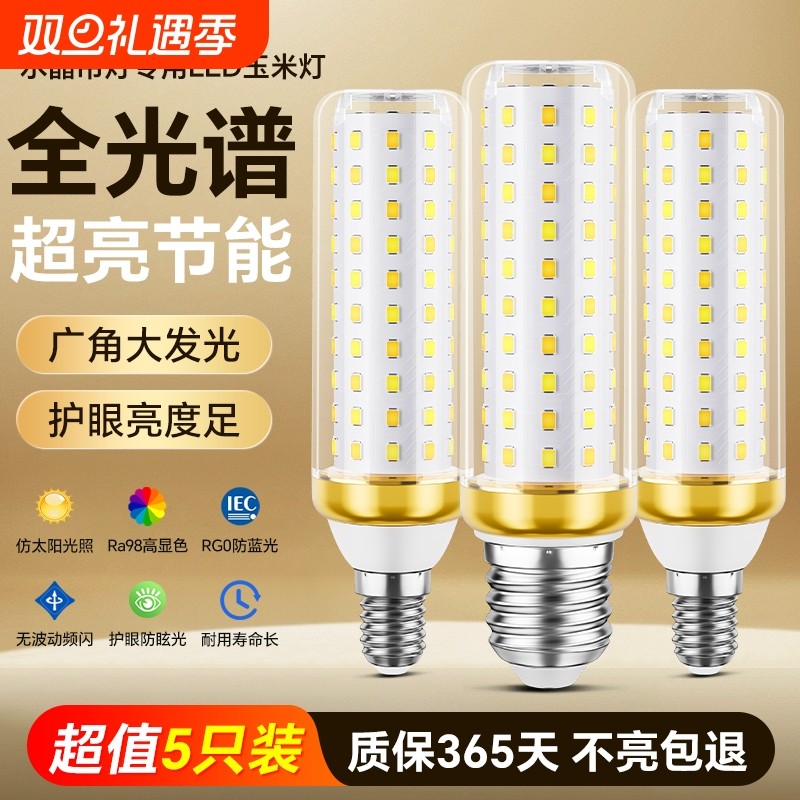 全光谱灯泡e27超亮节能LED新款吊灯照明家用护眼e14螺口玉米