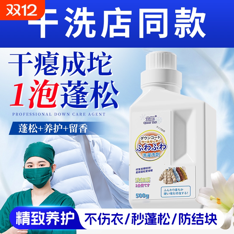 羽绒服蓬松剂免水洗去顽固污渍膨松去衣服油渍清洁剂家用神器官方
