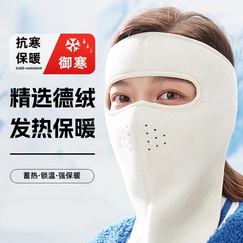 秋冬季全脸护脸保暖口罩防风面罩高颜值骑行防寒骑车摩托车防护
