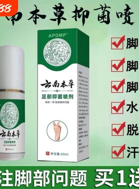 云南本草真菌王脚气喷剂烂脚脚臭脚痒脱皮香港脚汗感染止痒膏抑菌
