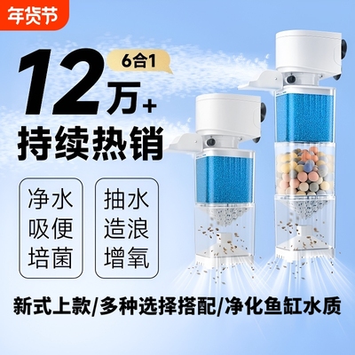 6合1鱼便过滤器净水一步到位