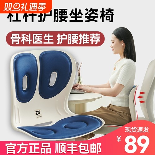 得七护腰坐姿矫正椅|980人收藏