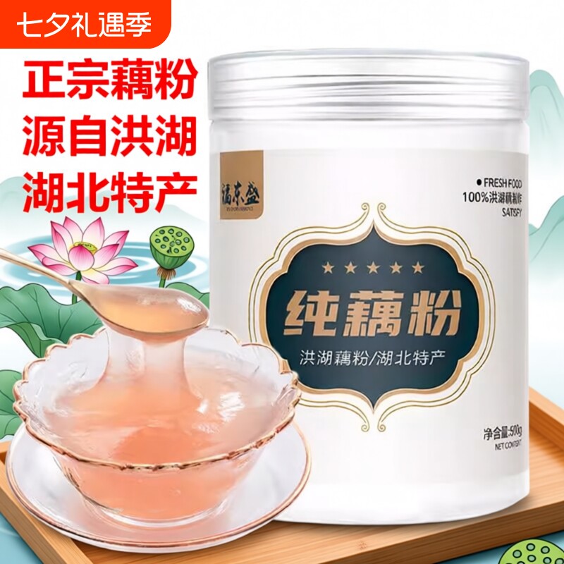 洪湖藕粉莲藕粉纯藕粉无添加官方旗舰店桂花古法原味冲泡健康红枣