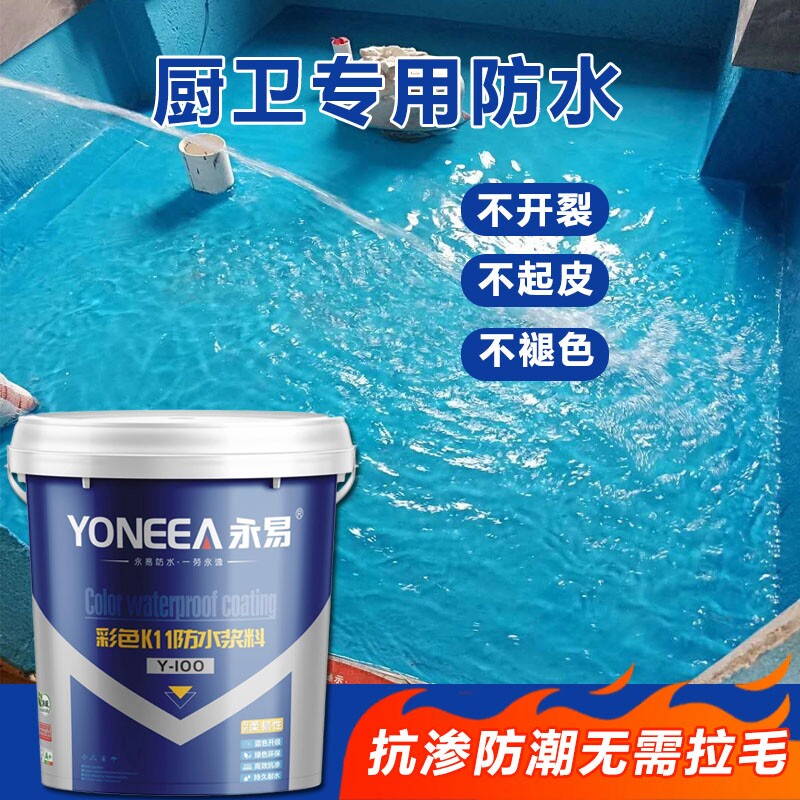 厨房防水涂料防水漆K11卫生间鱼池厕所js材料堵漏王墙面外墙密封