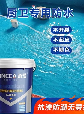 厨房防水涂料防水漆K11卫生间鱼池厕所js材料堵漏王墙面外墙密封