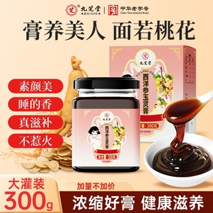 官方旗舰双补古法蒸制气血官方正品 九芝堂西洋参玉灵膏正品 推荐