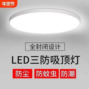 LED三防吸顶灯防潮防蚊虫圆形卫生间阳台卧室厨卫过道走廊浴室灯