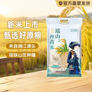 瑶山丝苗米大米长粒香米新米5/10斤真空包装农家珍珠米梯头煲仔饭