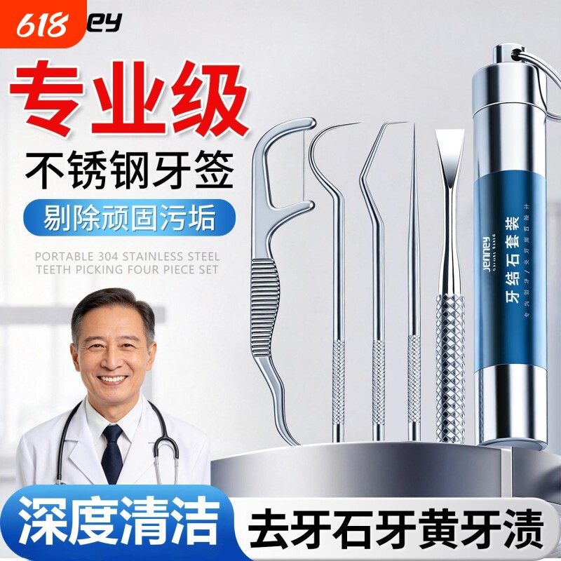 不锈钢牙签牙线棒剔口专用神器勾针便携盒随身携带牙缝牙结石牙齿