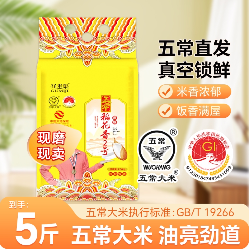 五常稻花香二号优质大米5kg
