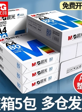 批发a4打印纸复印纸500张80g一包70g整箱批发a4纸打印机白纸护眼80g加厚整箱5包打印机专用a4办公纸草稿纸