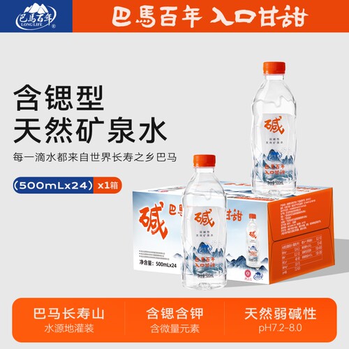 矿泉水巴马百年弱碱性锶型500ml/330ml钻石瓶瓶装巴马头饮料饮用