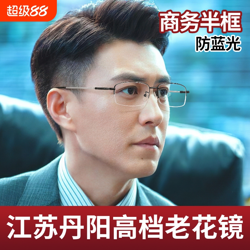 【新品特惠】品牌老花眼镜男式