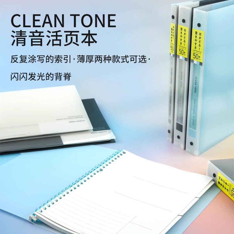 日本进口maruman满乐文CLEAN TONE清音活页本学生用大容量可换芯B5笔记本活页替换芯纠错本学生专用款可拆卸