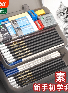 马利素描工具套装铅笔美术生专用炭笔学生2b14b6b绘画初学者入门基础专业画画速写马力2比铅笔工具全套用品hb