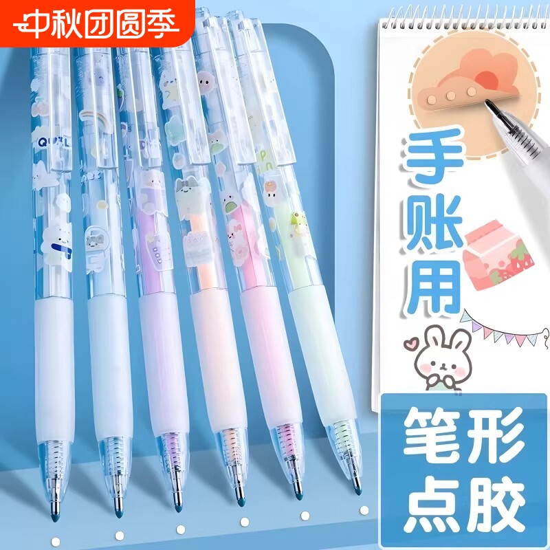 点点胶笔手帐快干少女心涂胶图片