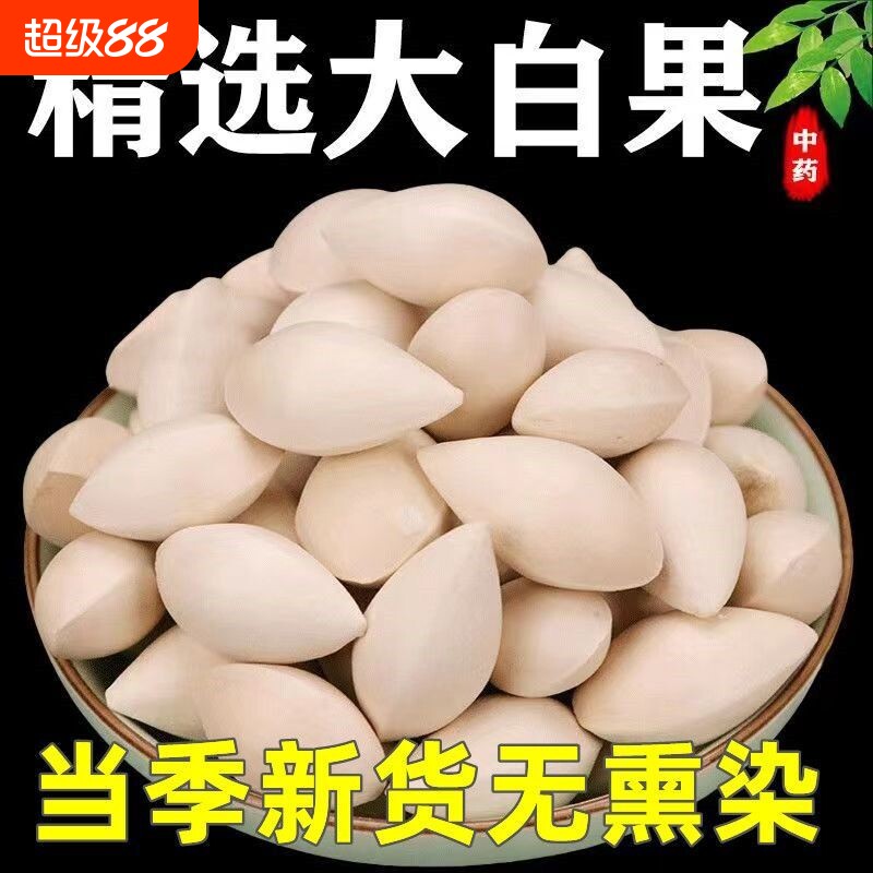 白果香料正品玉果干果银杏果干货白果煲汤调料大全卤味料商用批发