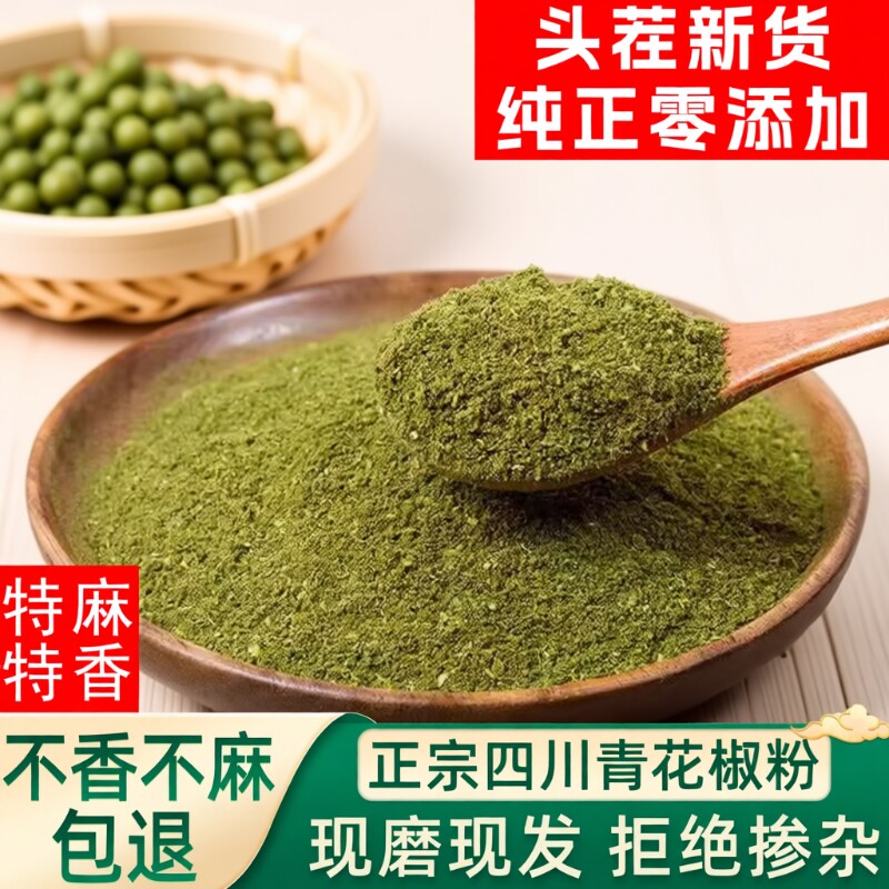 四川特麻青麻椒粉500g青花椒粒散装家用卤料香料商用批发花椒面