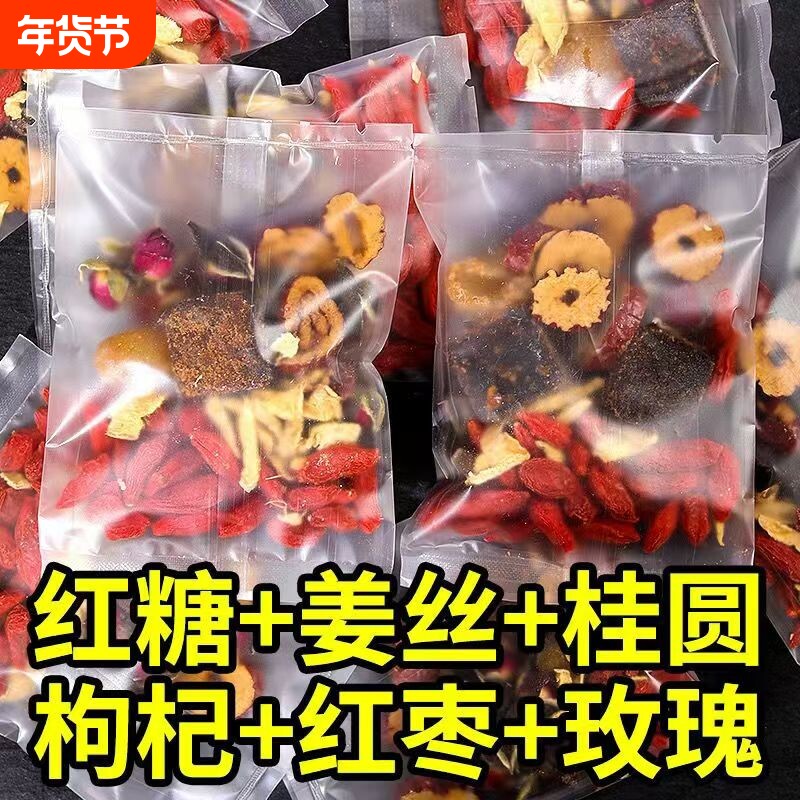 红糖姜枣茶桂圆红枣枸杞玫瑰花茶大姨妈官方旗舰店独立气血食材