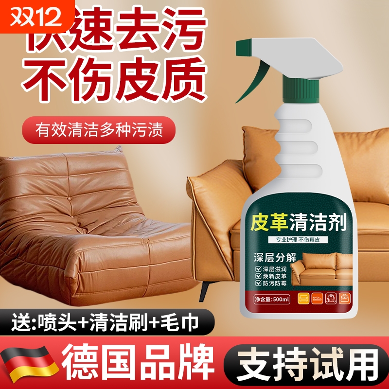 高端真皮沙发清洁剂皮革护理