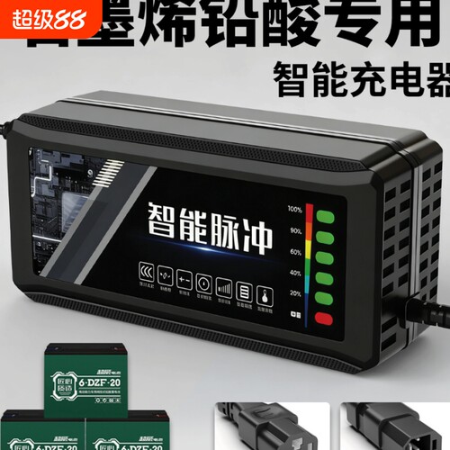 电动车充电器电瓶48V12AH60V20A72V35专用铅酸石墨烯电池超威天能