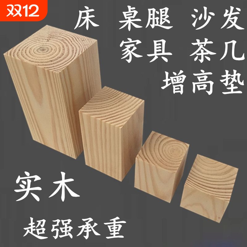 全实木方木条长正方型大木块装饰摆件桌脚茶几柜子垫高块床脚底座