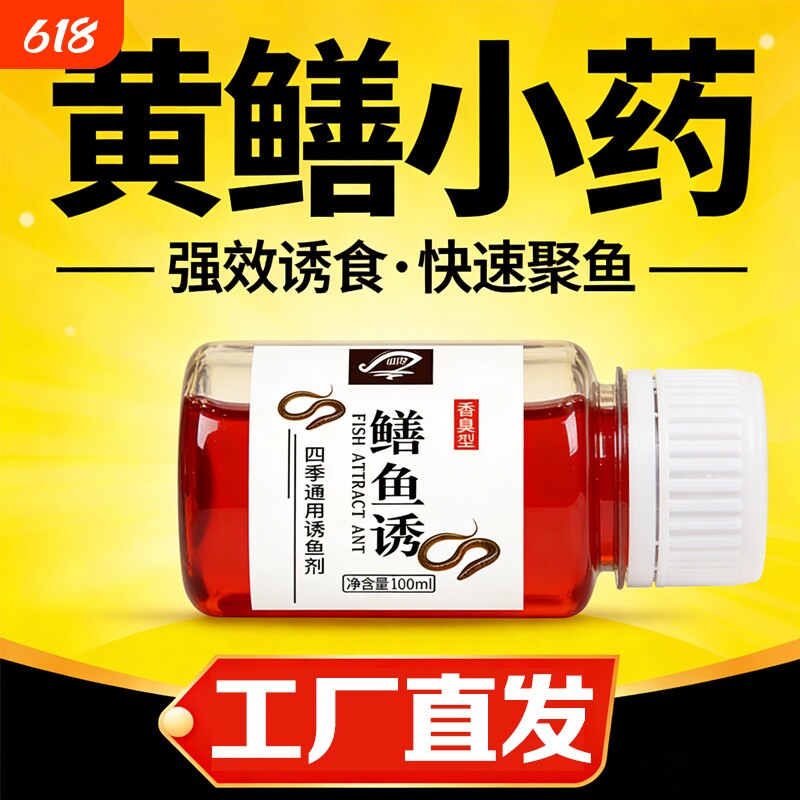 黄鳝诱饵抓黄鳝小药鳝鱼诱食剂腥臭诱捕泥鳅黄辣丁鲶鱼饵料添加剂