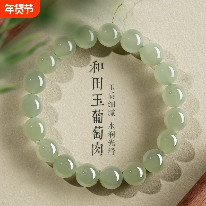 天然新疆和田玉葡萄肉简约手串女玉石晴水圆珠手链高级感冰透串珠