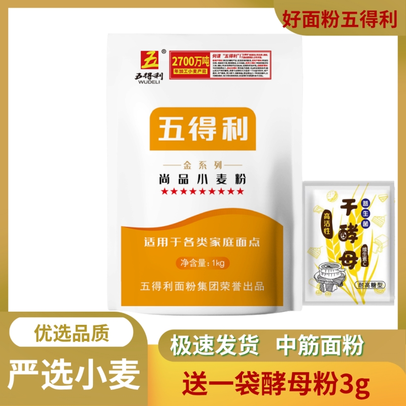 五得利面粉金系列尚品小麦粉1kg原味多用途粉2斤中筋原味金尚品