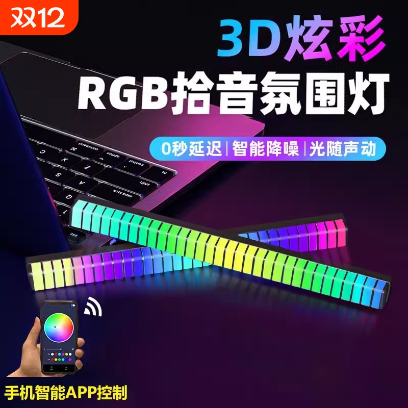 RGB拾音氛围灯声控|超1万次加购