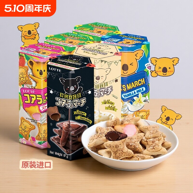 原装进口零食乐天小熊饼干37g6盒熊仔夹心饼巧克力解馋休闲高钙
