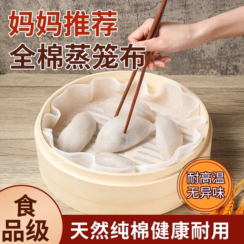 加厚蒸笼布纯棉纱布食品级不粘家用全棉屉布笼布蒸包子蒸笼垫馒头