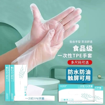 TPE抽取一次性手套食品级加厚家用厨房烘焙专用商用宠物护理防水