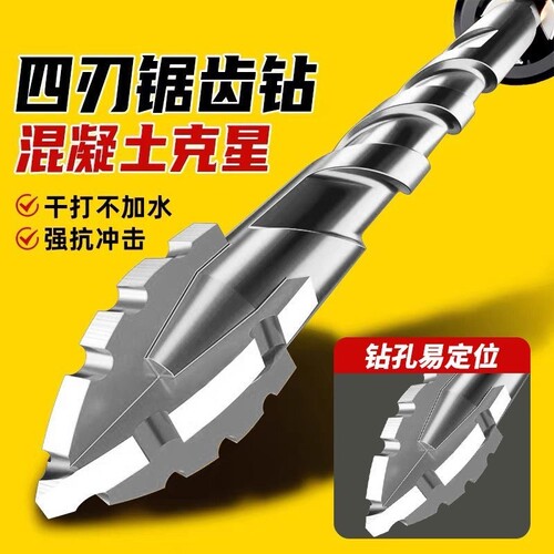 新款四刃锯齿钻头|超5000次加购