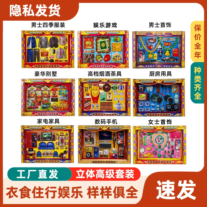 祭祖用品烧纸全套纸钱家电服饰衣食住行家具男士房子美食娱乐十月送寒衣中元节四季衣套装扫墓用品清明节烧七