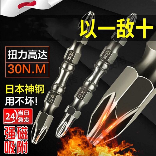 【新款双截棍】神钢强磁批头高硬度防锈电动螺丝刀头手电钻双十字