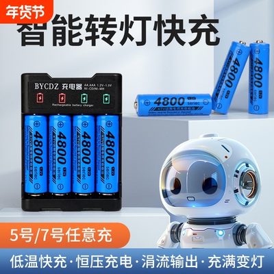 5号7号电池4800超大容量密码锁电玩具充电电池七号五号充电器mah