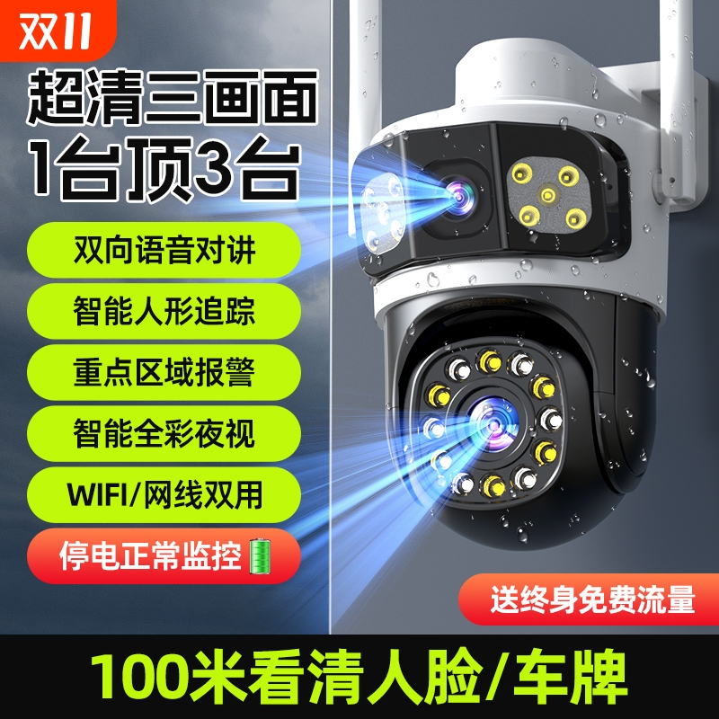 【无需充值】三画面监控摄像头
