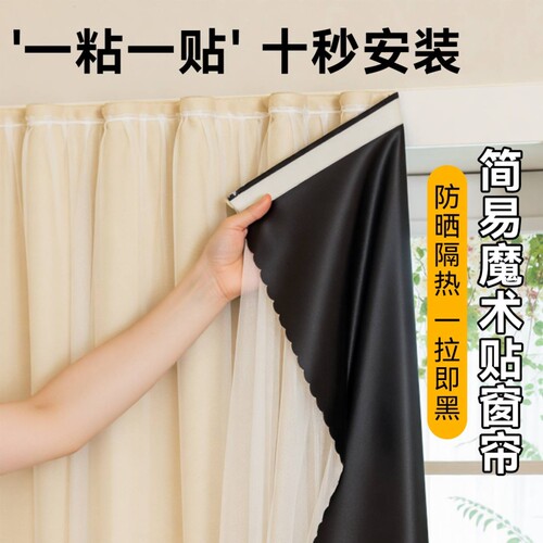 【魔术贴免打孔新款自粘】窗帘