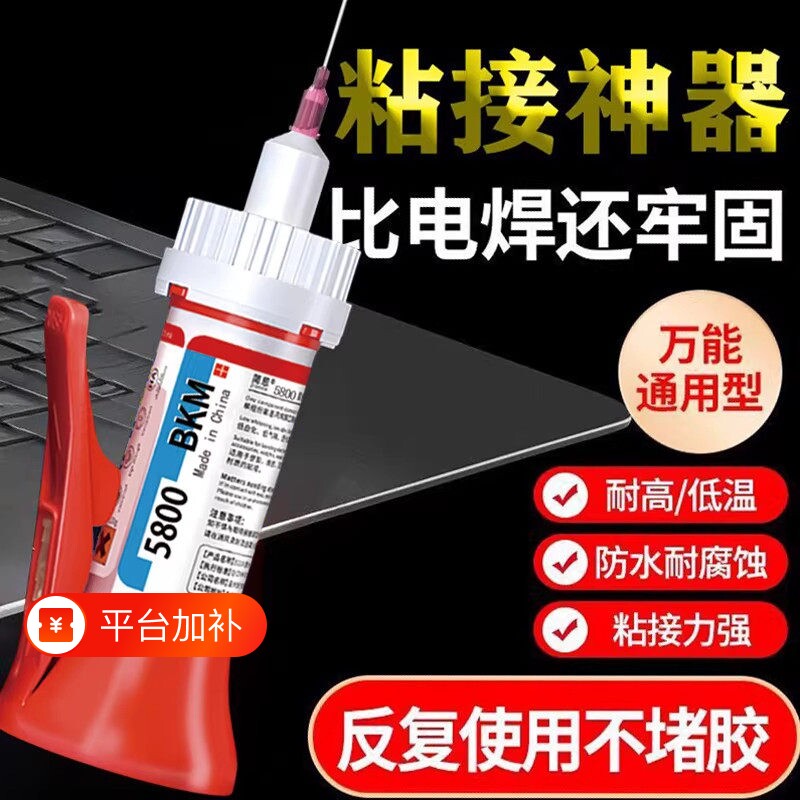 502强力胶水高粘度塑料鞋子防水修复焊接陶瓷汽车专用超粘无痕粘合剂油性正品补鞋修补速干玻璃粘接万能瓷砖